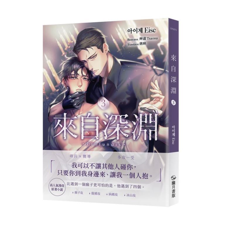 來自深淵 3