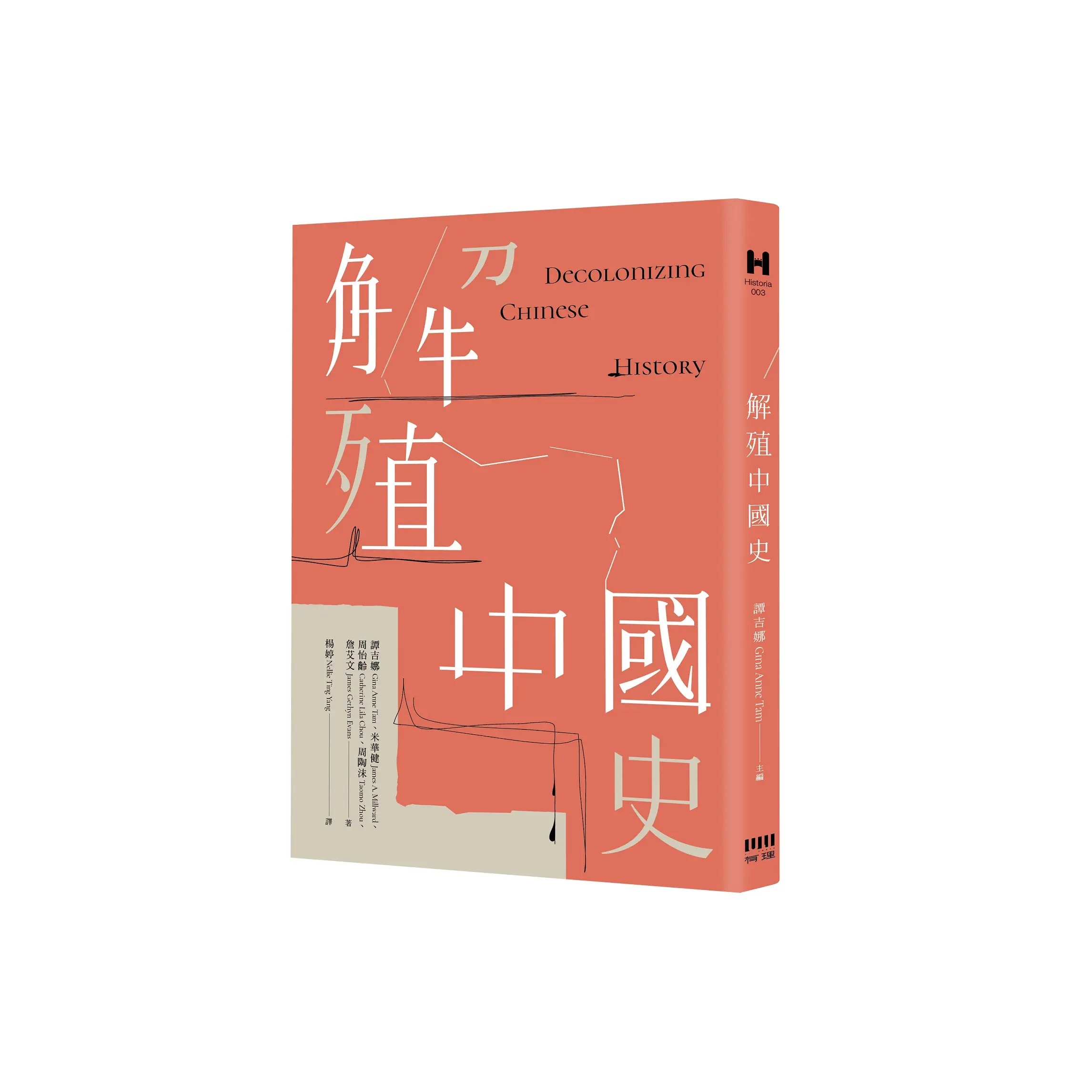 解殖中國史