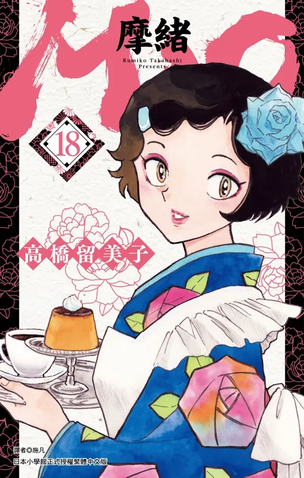 MAO摩緒 18