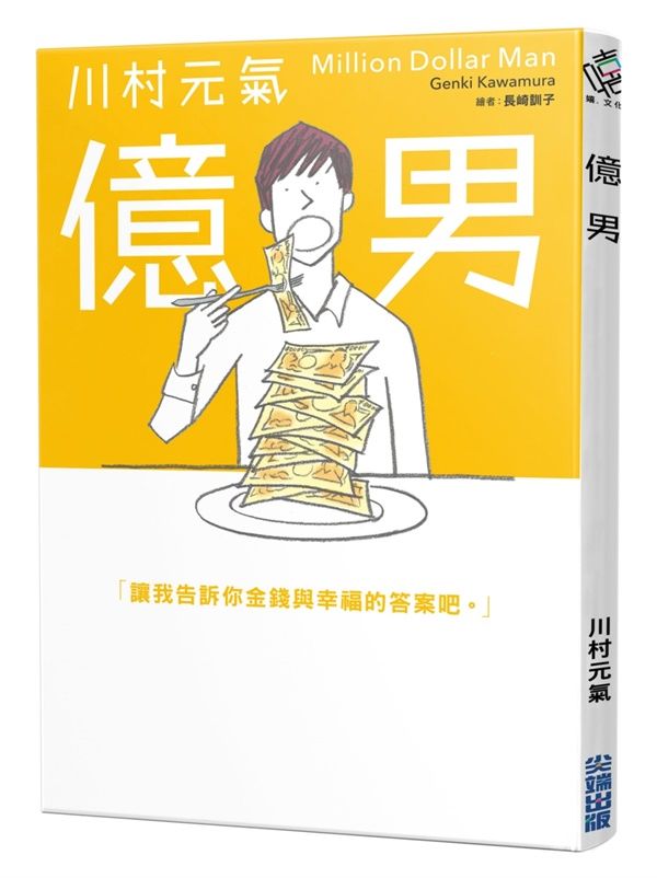 億男