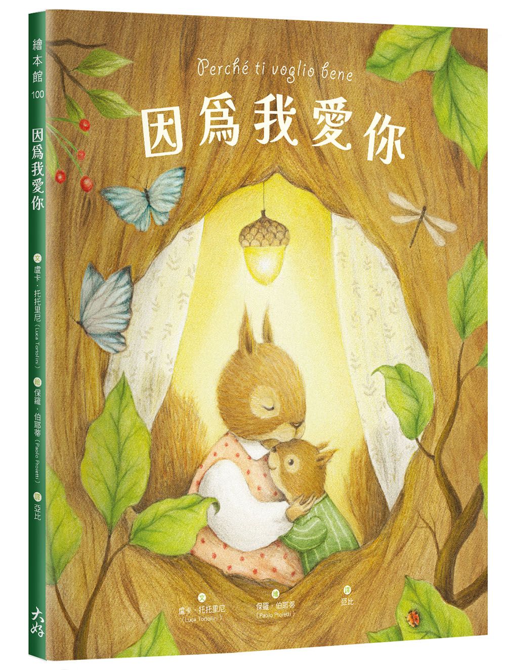 因為我愛你