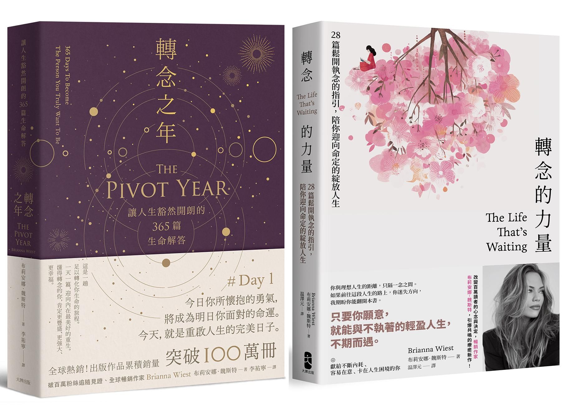 轉念, 給自己的人生答案套書: 轉念之年+轉念的力量 (2冊合售)