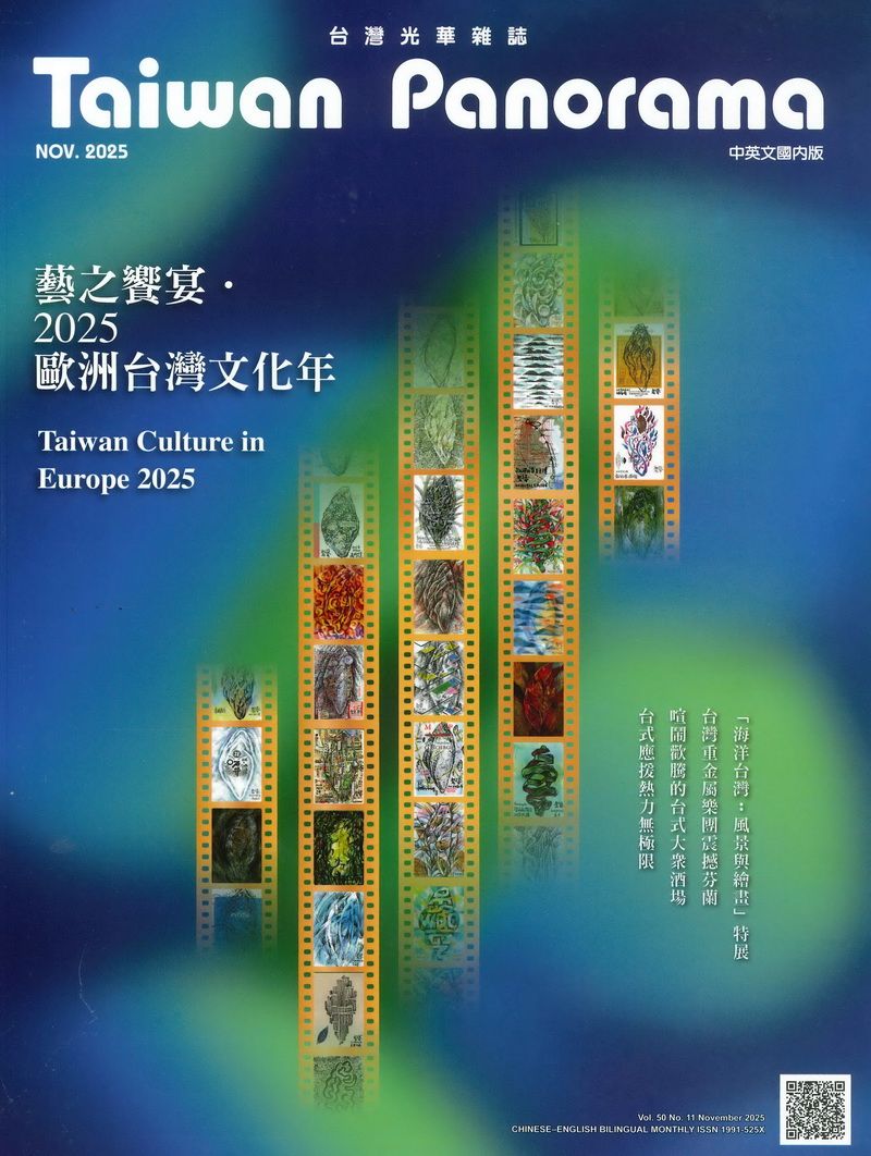 Taiwan Panorama光華雜誌中英文國內版 (Nov/2025)