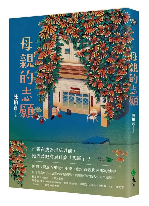 母親的志願