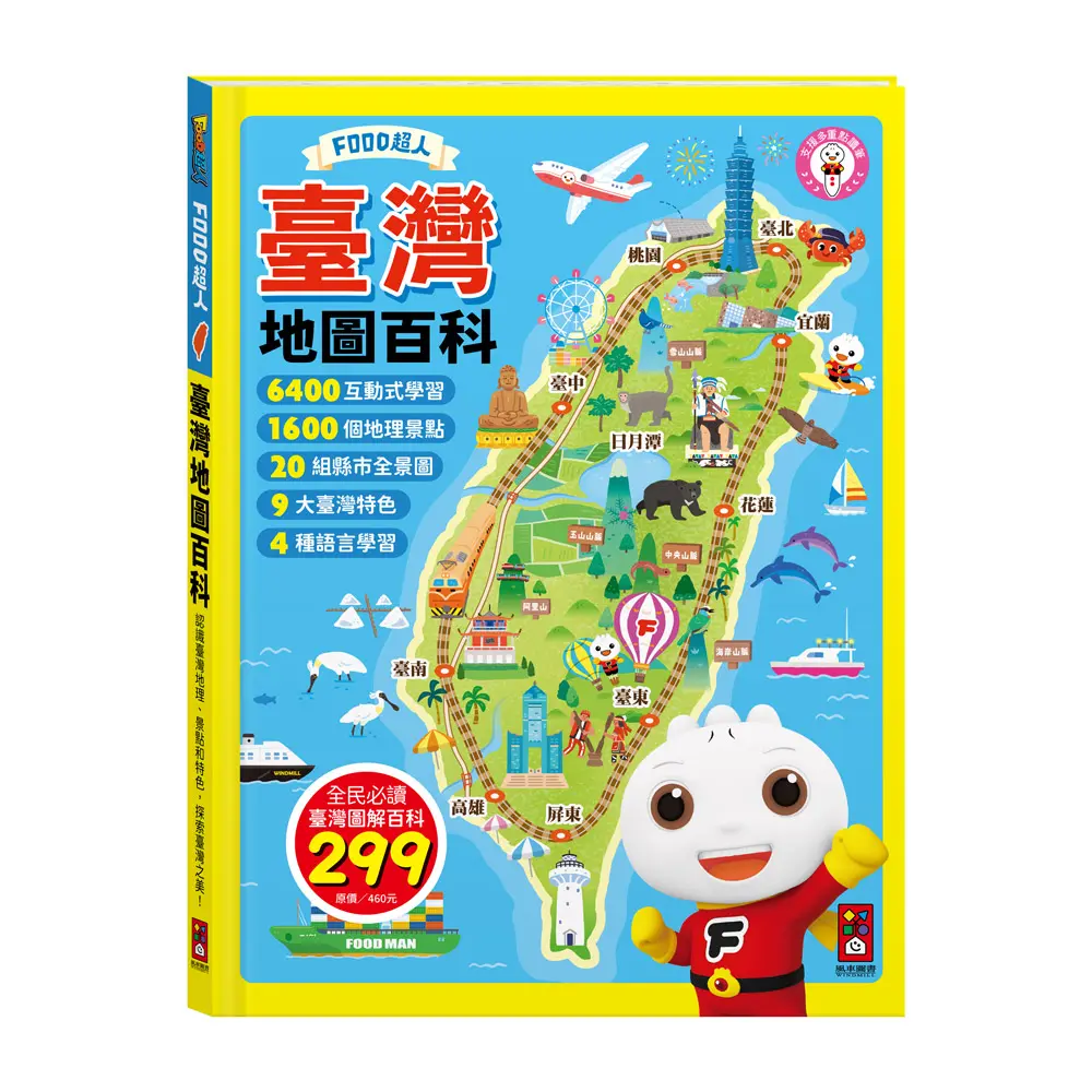 探索台灣之美