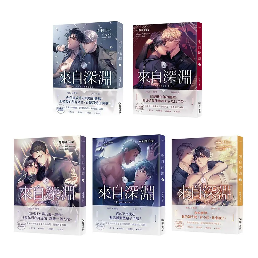 來自深淵 1-5 (5冊合售)