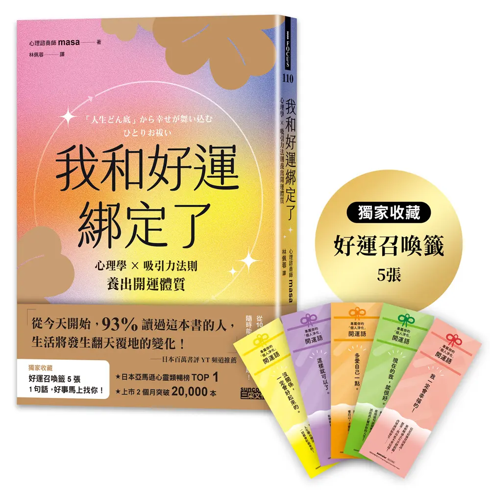 獨家好運召喚籤