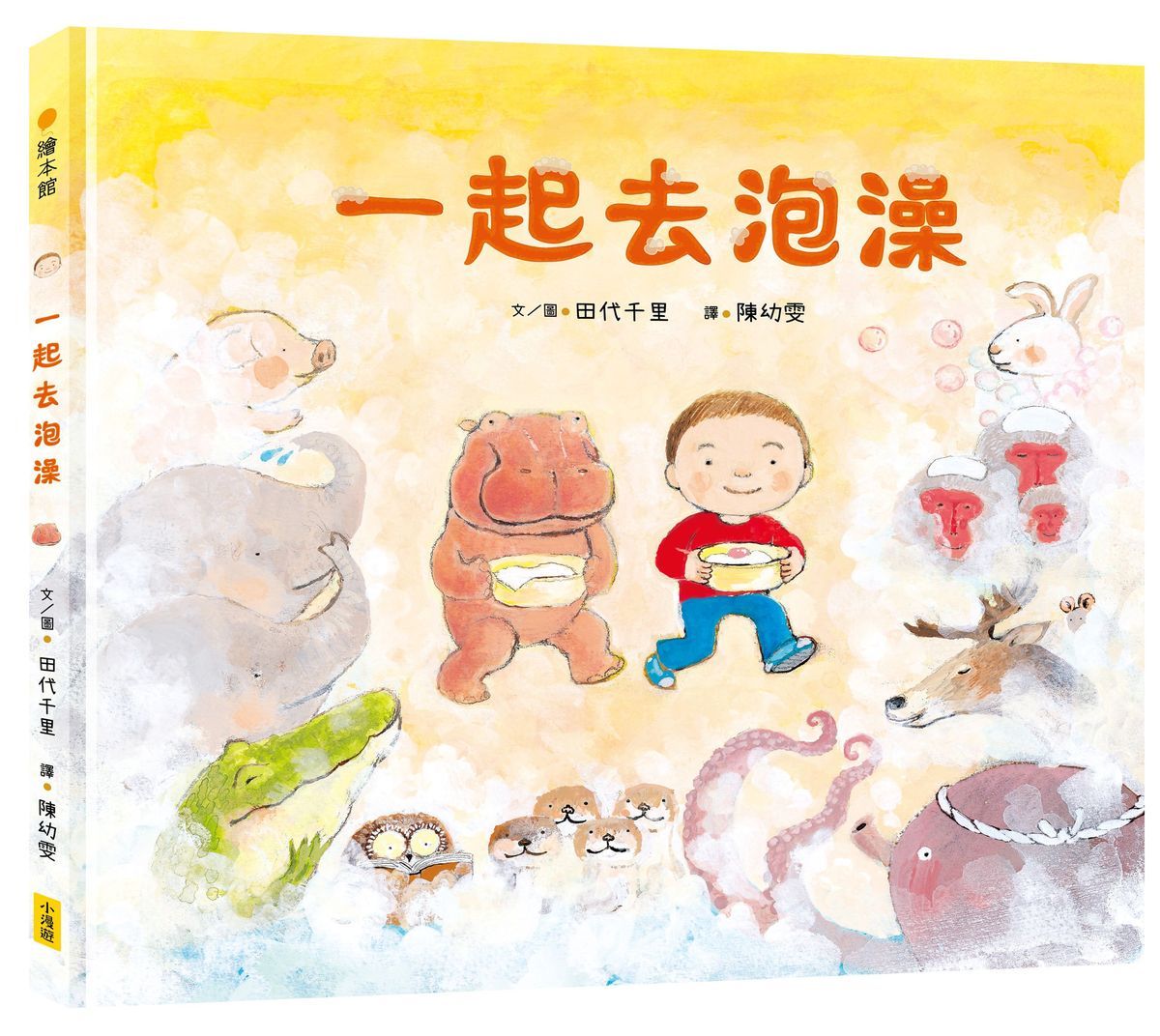 一起去泡澡