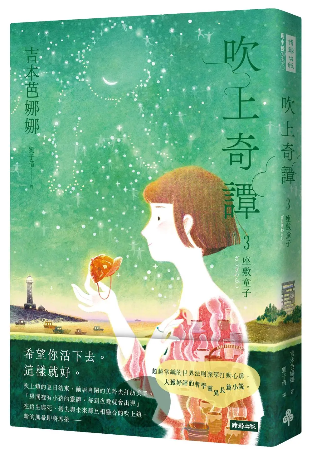 吹上奇譚 3: 座敷童子