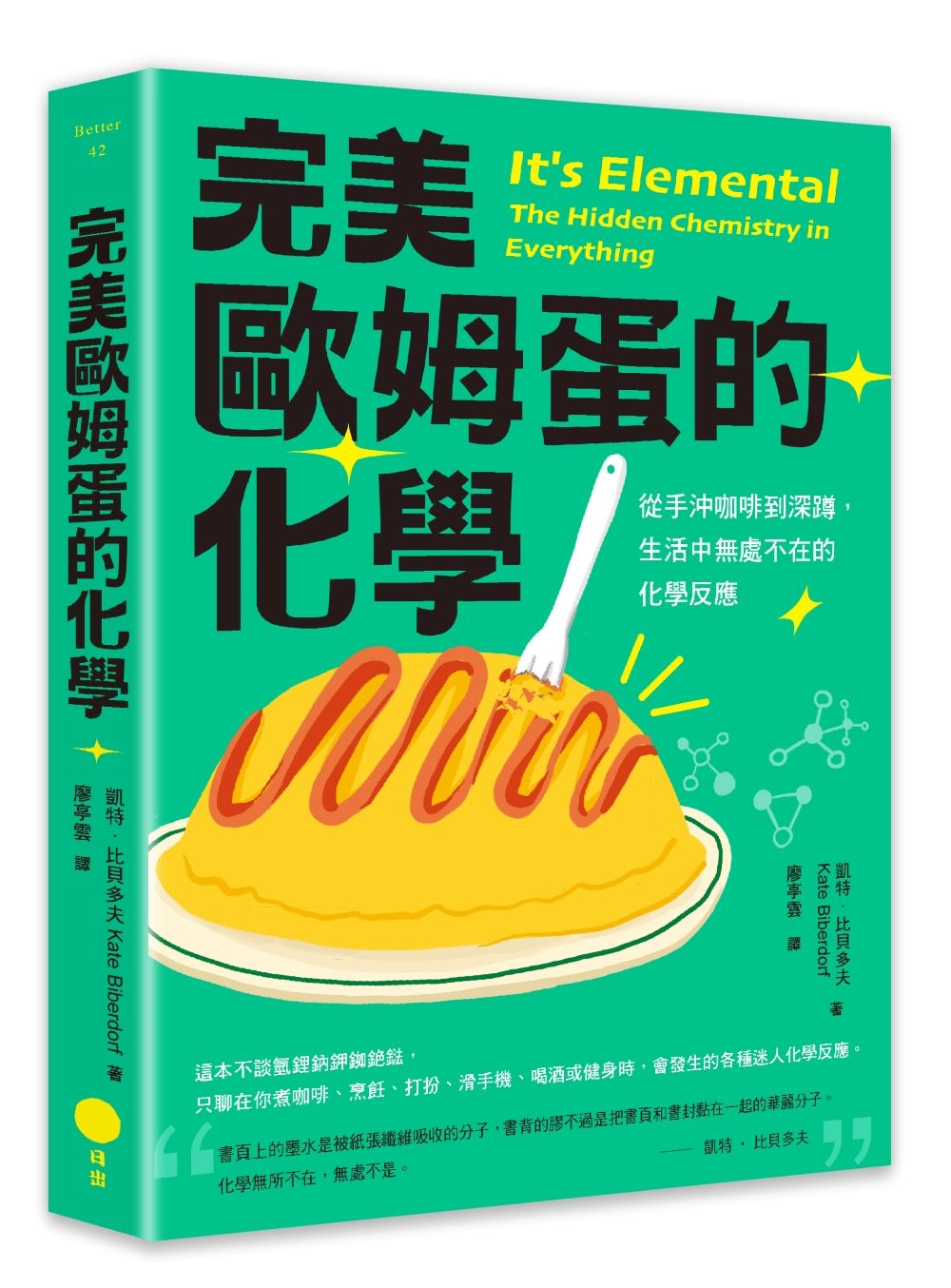生活化學揭密