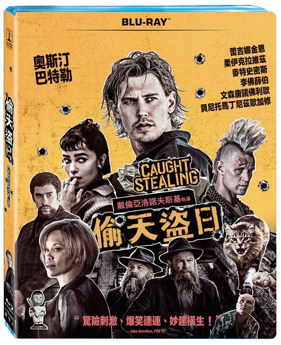 偷天盜日 (BD)