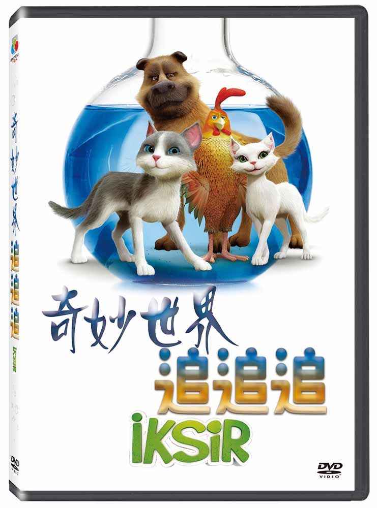 奇妙世界: 追追追 (DVD)