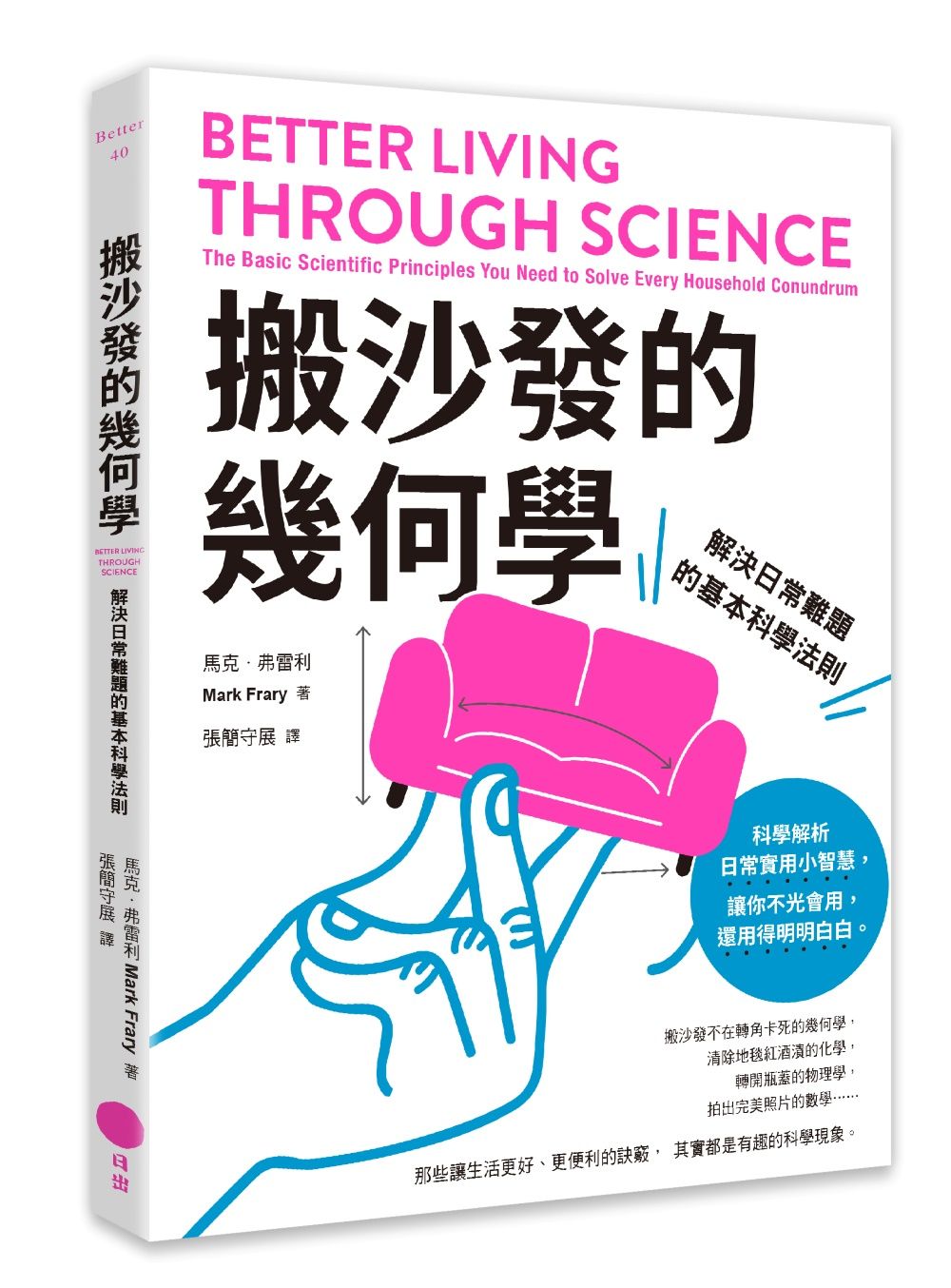 日常中的科學
