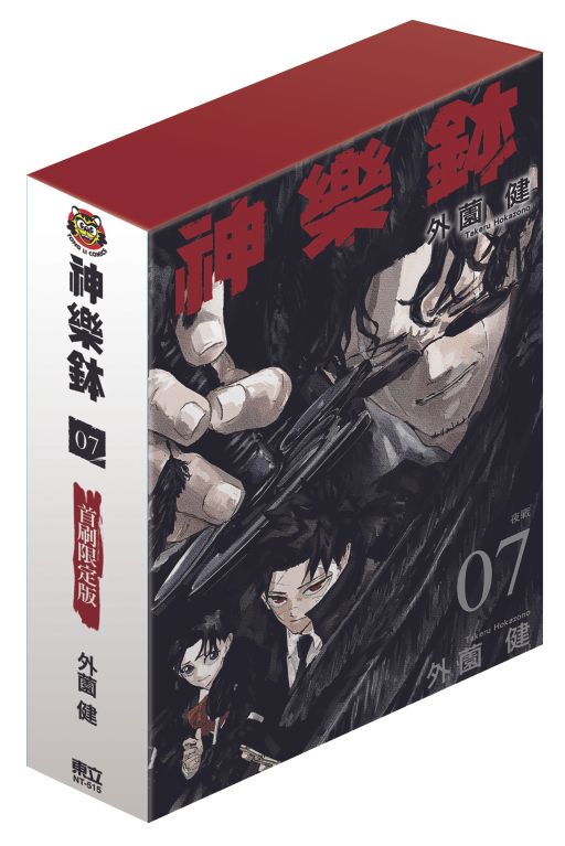 神樂鉢 7 (首刷限定版)