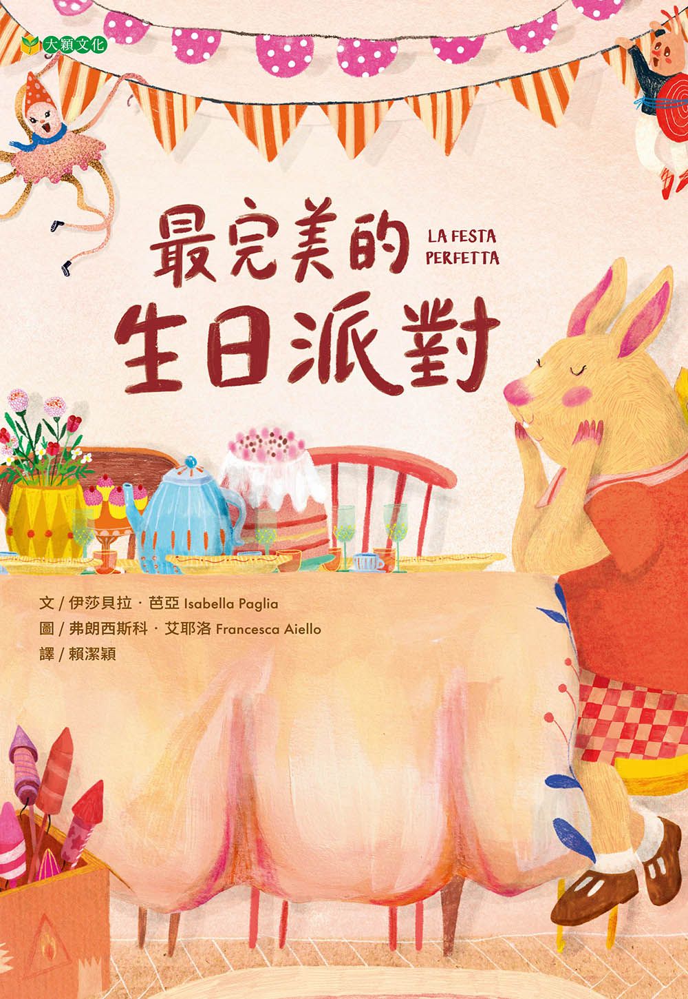 最完美的生日派對