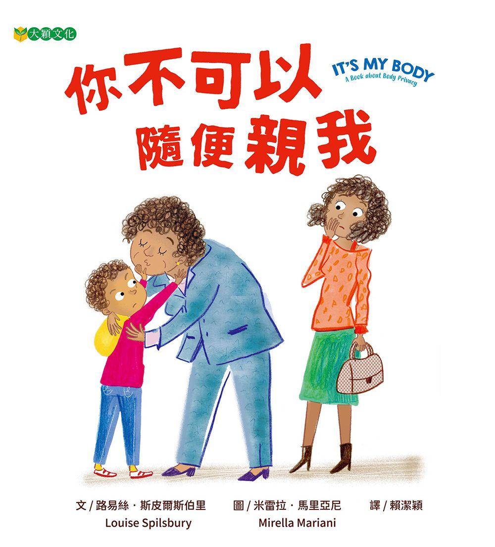 你不可以隨便親我