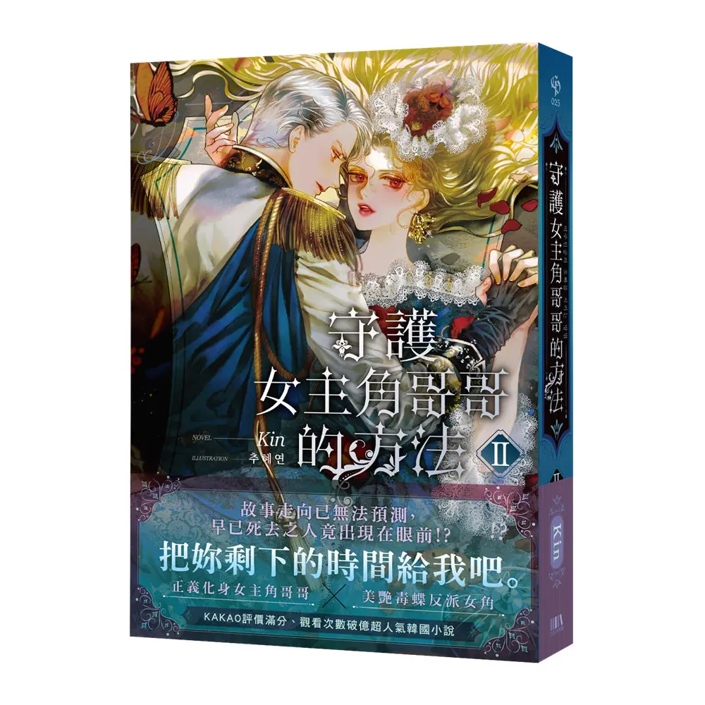 守護女主角哥哥的方法 2