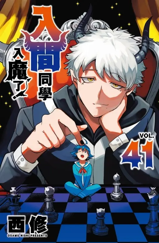 入間同學入魔了! 41