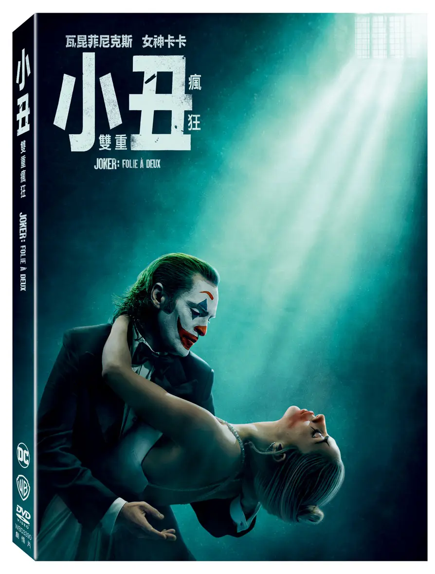 小丑: 雙重瘋狂 (DVD)
