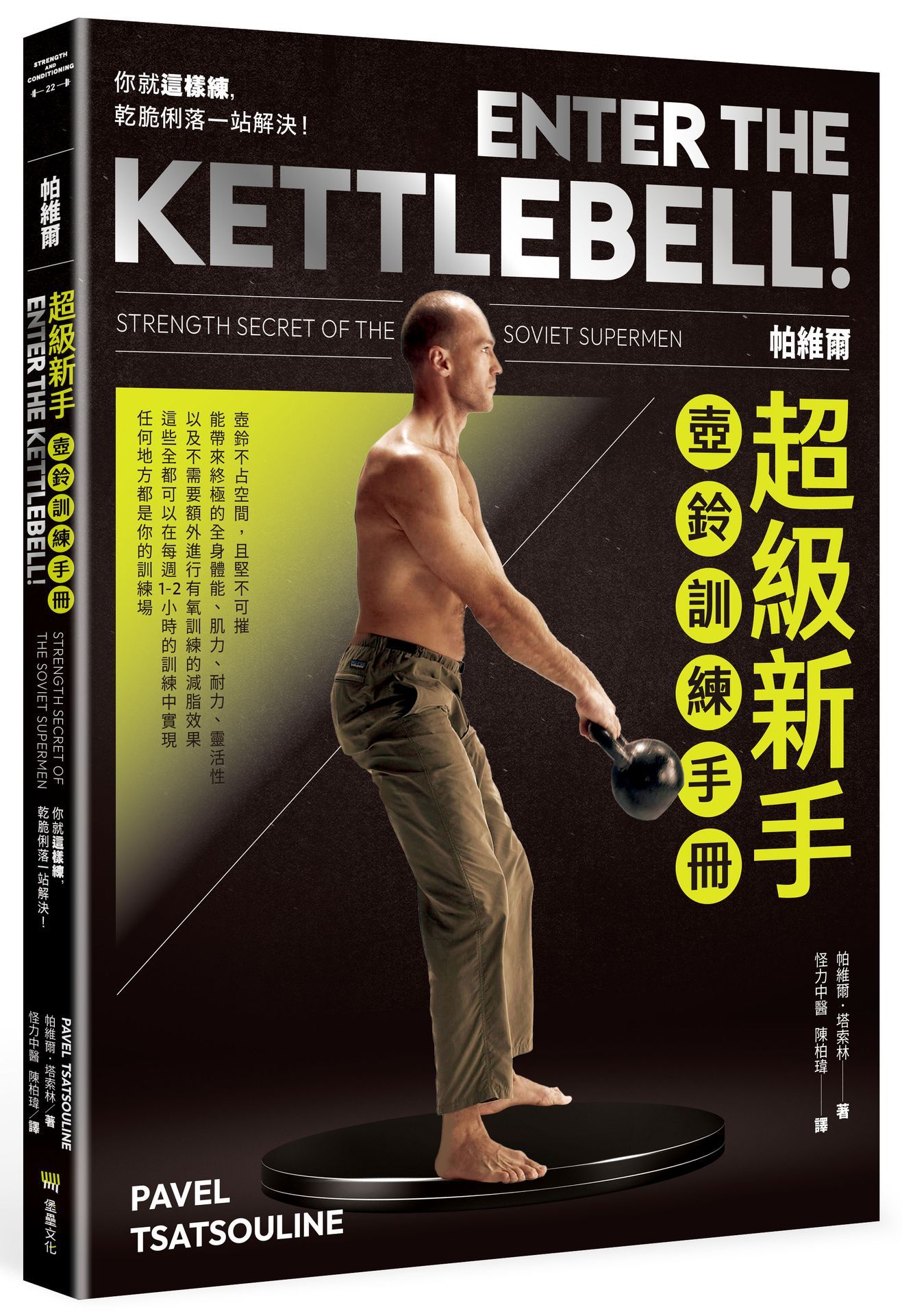 手壺鈴訓練手冊