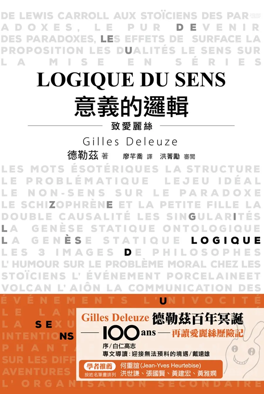 意義的邏輯: 致愛麗絲