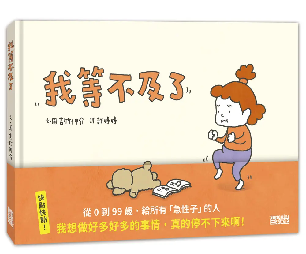 我等不及了