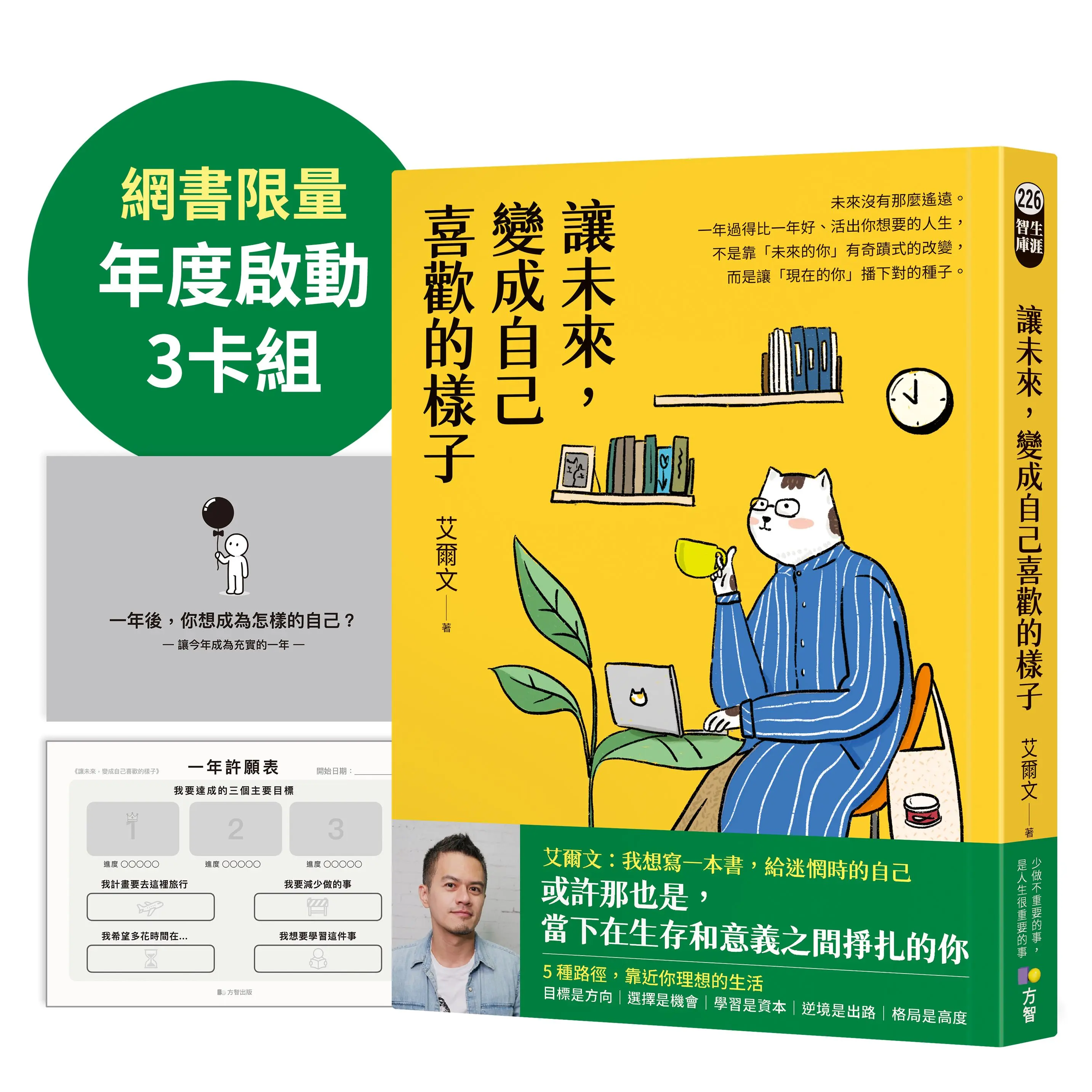 【寫給迷惘時的自己】艾爾文全新力作