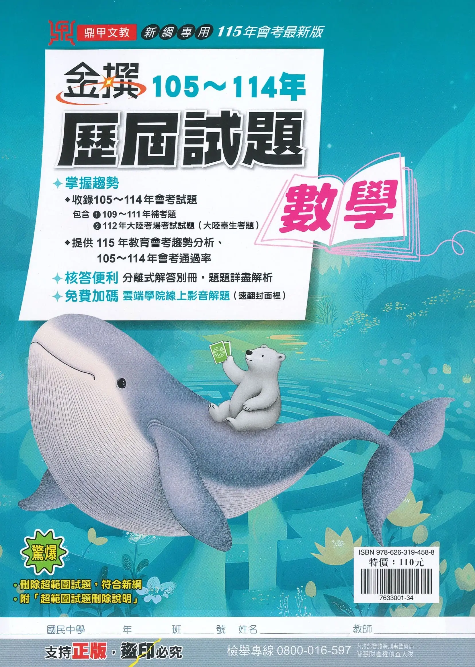 鼎甲國中 金撰105-114年歷屆試題: 數學 (115年)
