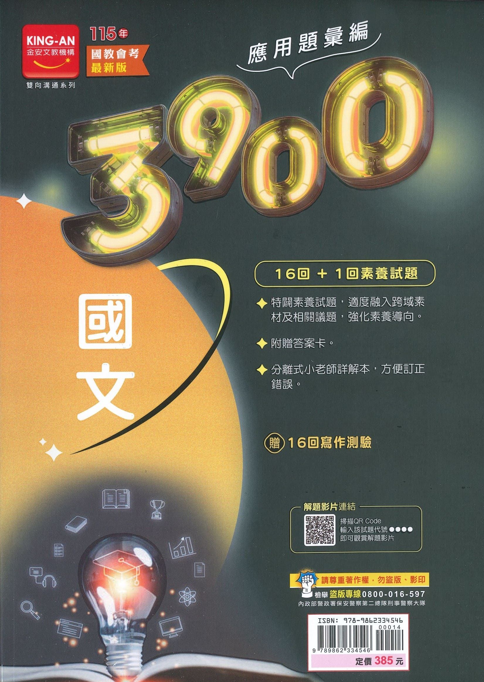 金安國中 3900應用題彙編: 國文 (115年)