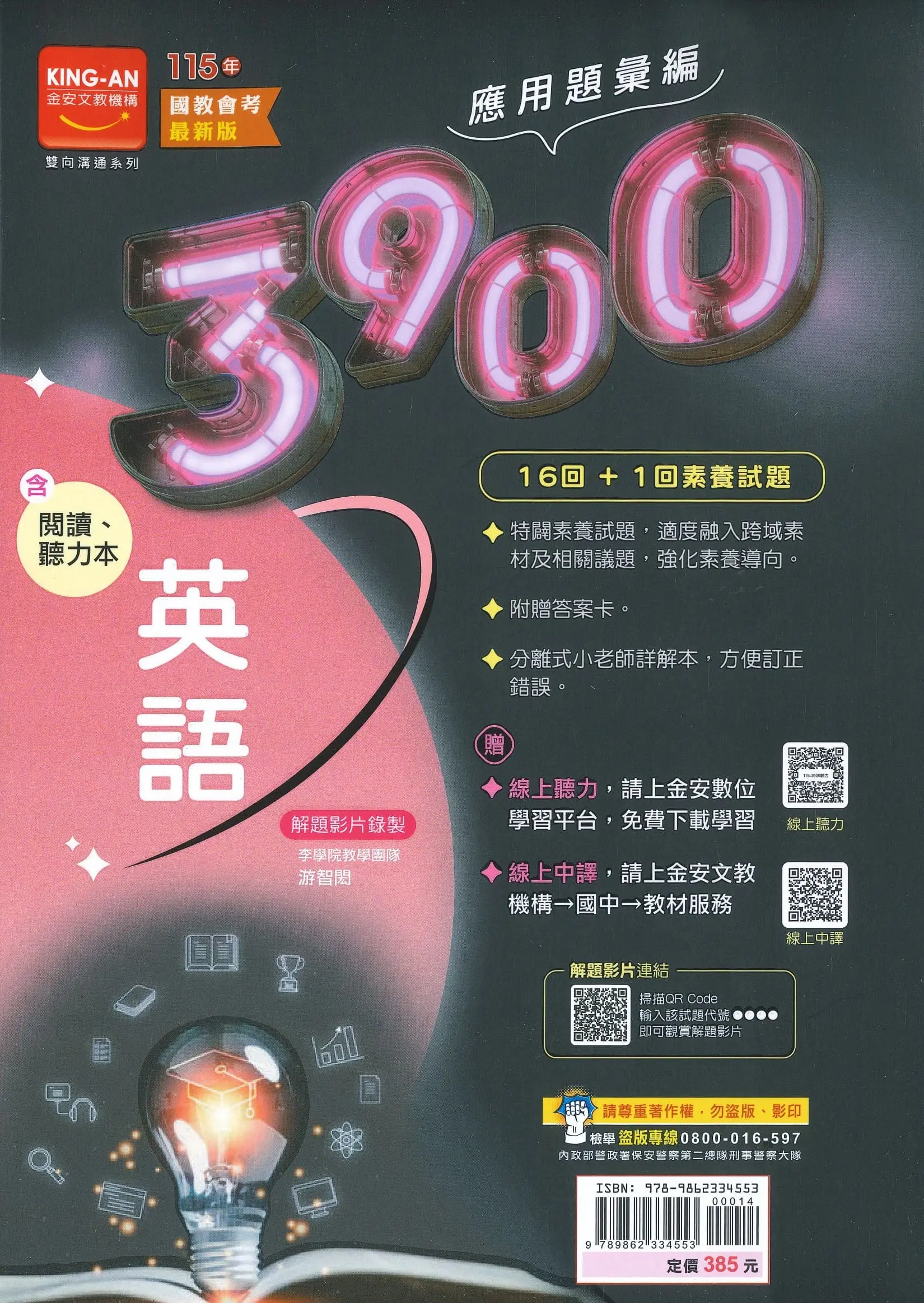 金安國中 3900應用題彙編: 英語 (115年)