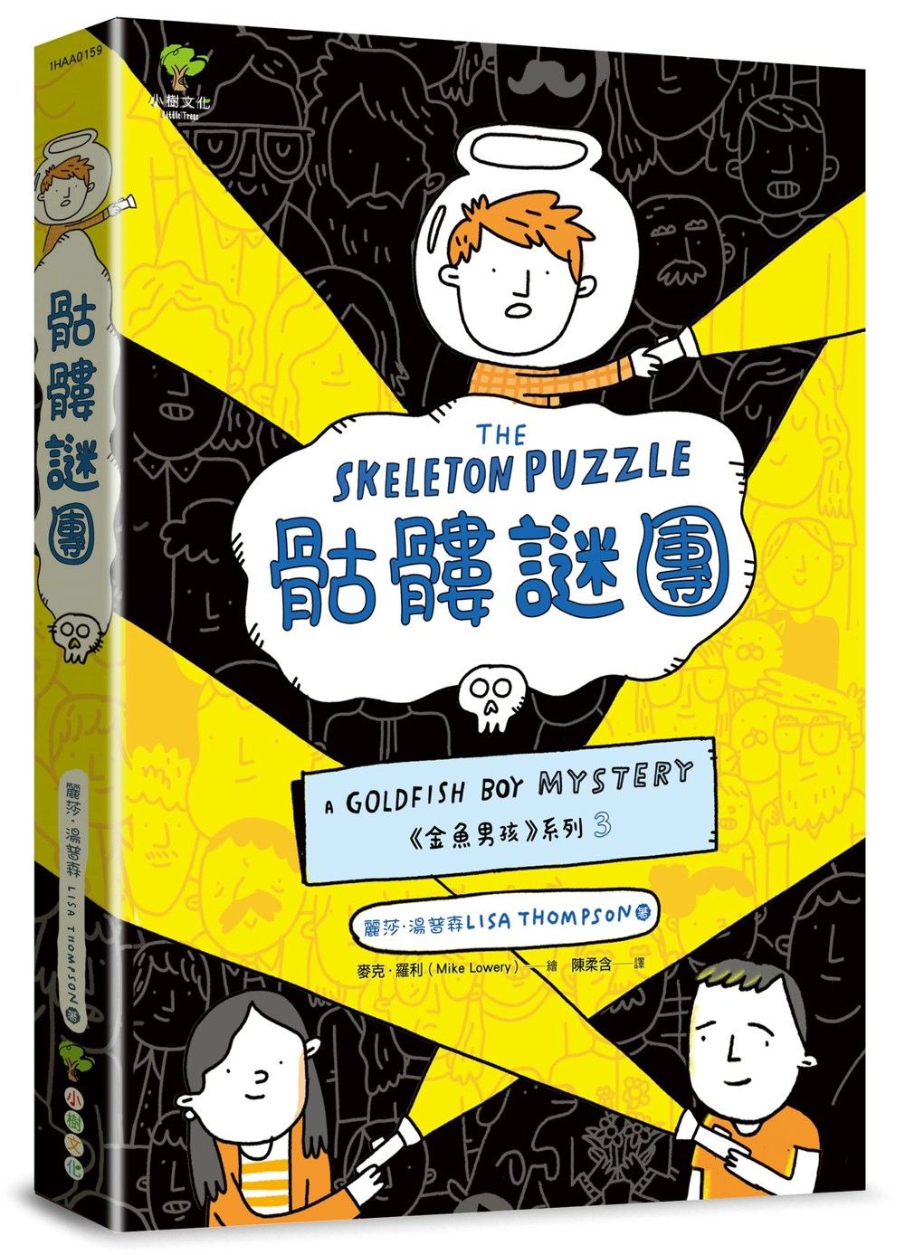 金魚男孩系列 3: 骷髏謎團