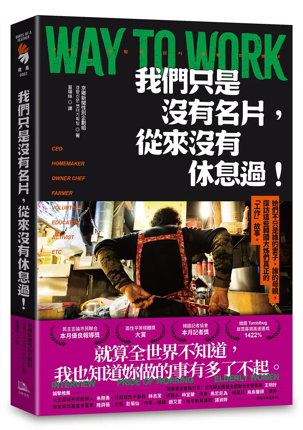 【不只是誰的妻子、母親】她們只是沒有名片