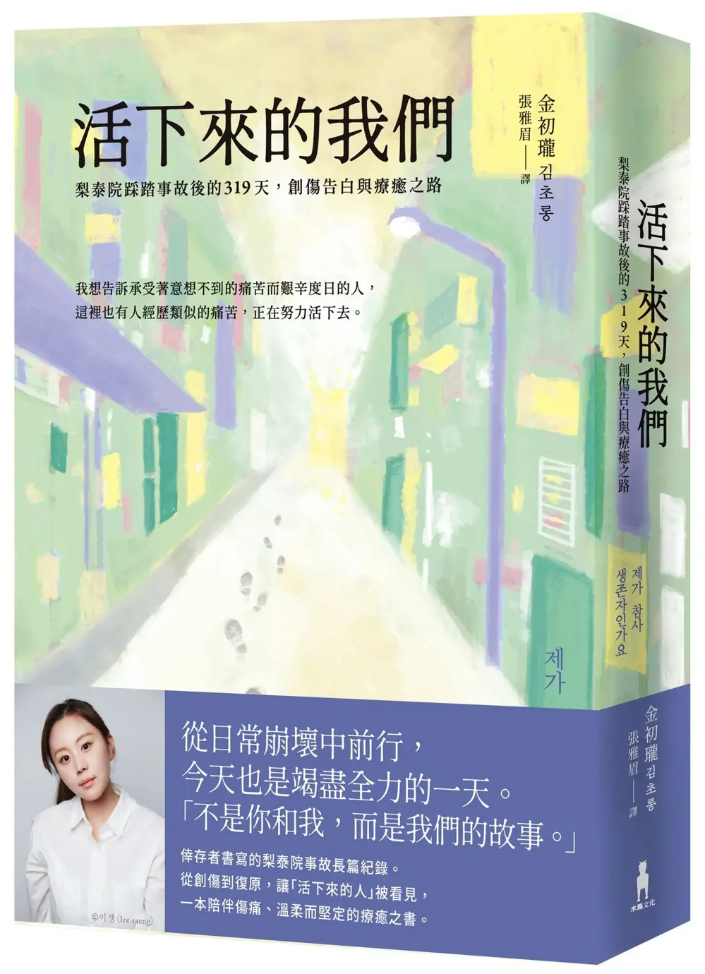 梨泰院事故紀錄