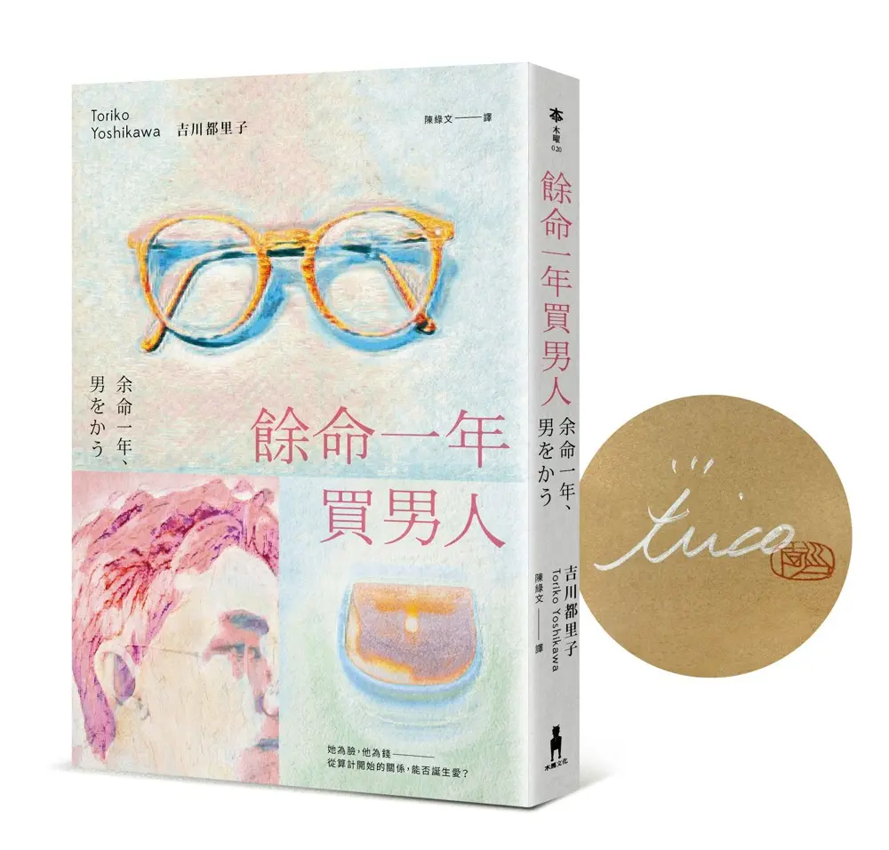 【大人戀愛小說大賞】當她為臉，他為錢——
