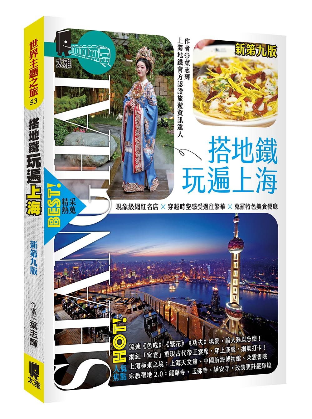 地鐵遊上海