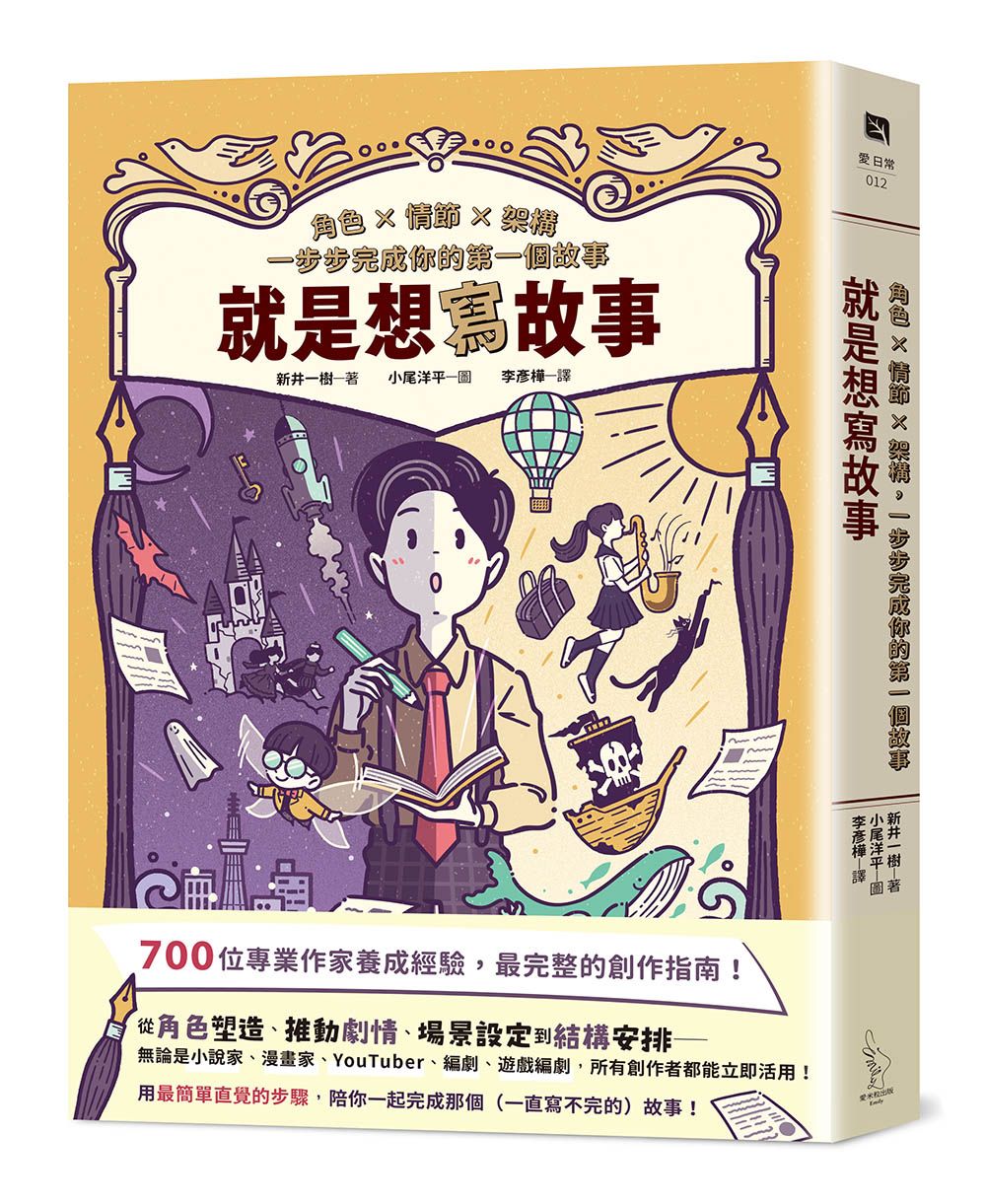 劇本大師帶你