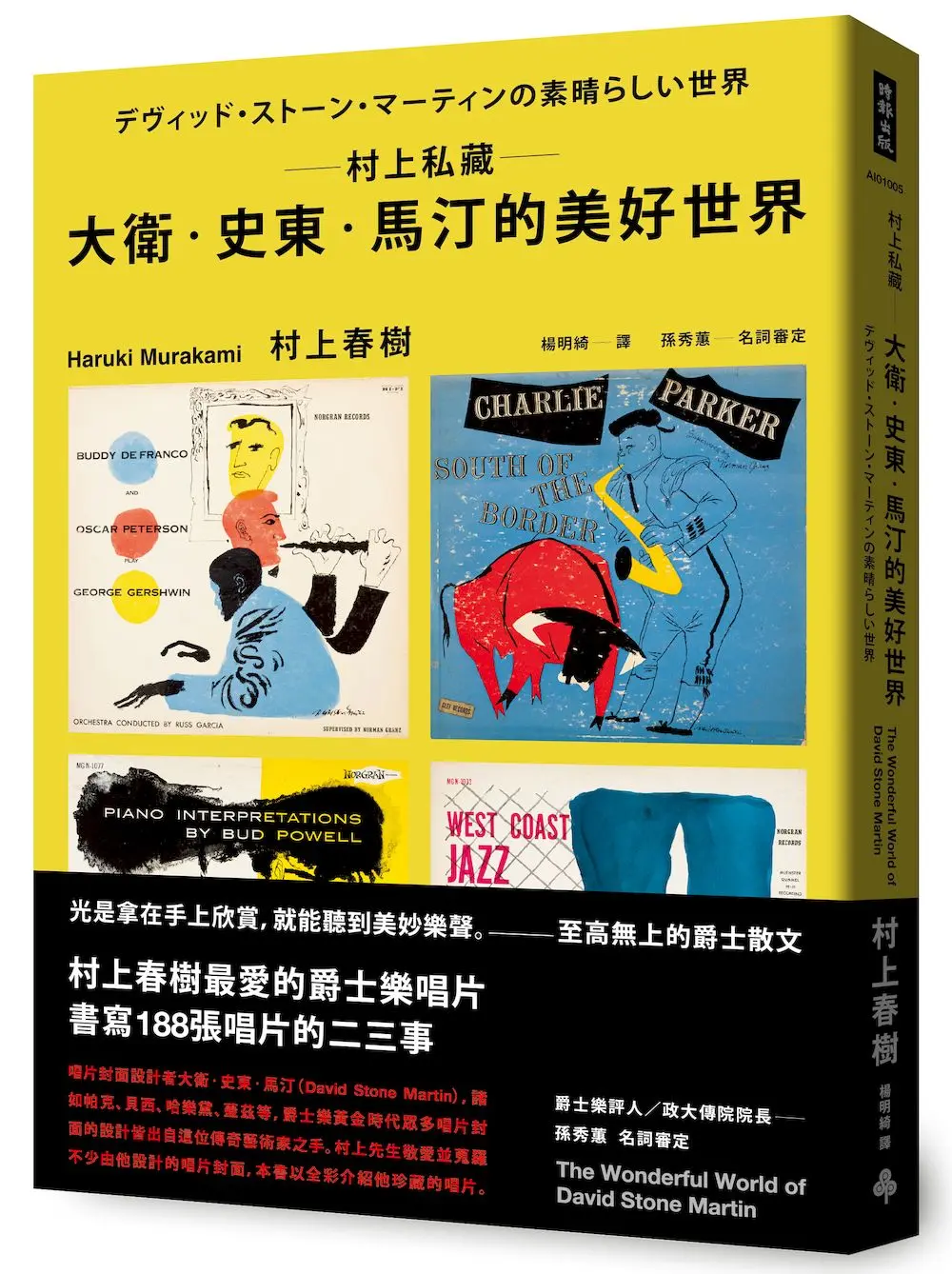 村上春樹爵士唱片