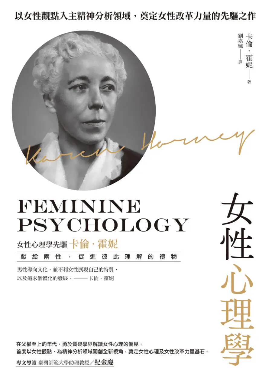 女性心理學