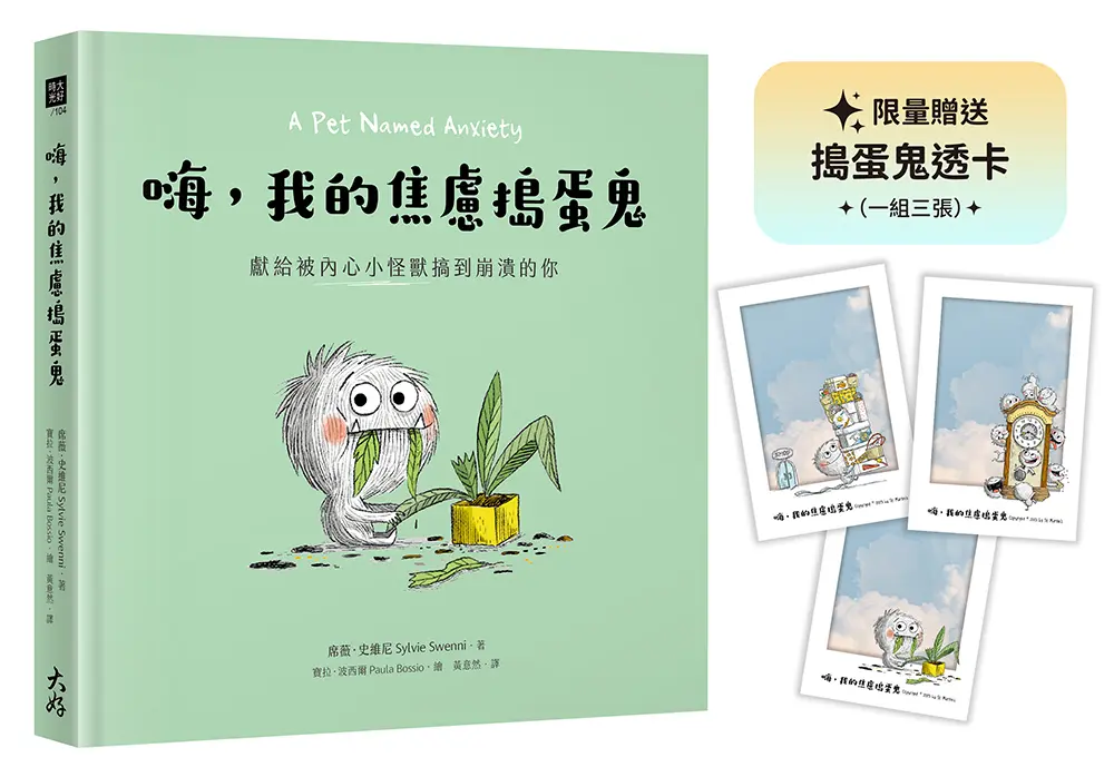 【給想太多的你】輕鬆探討深刻的心理議題