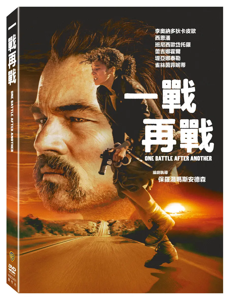 一戰再戰 (DVD)