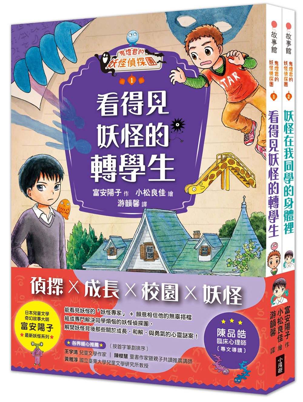 鬼燈君的妖怪偵探團 1+2套書 (2冊合售)