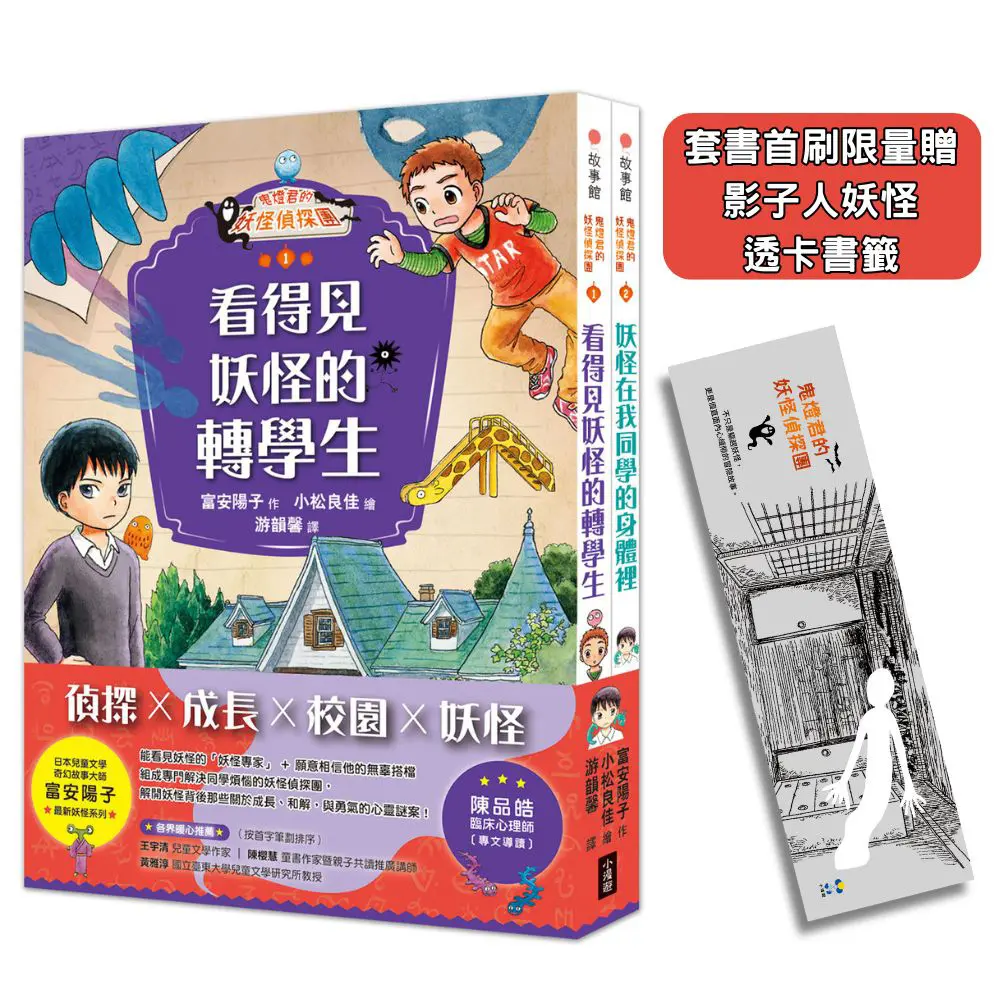 鬼燈君的妖怪偵探團 1+2套書 (附首刷限量影子人妖怪透卡書籤/2冊合售)