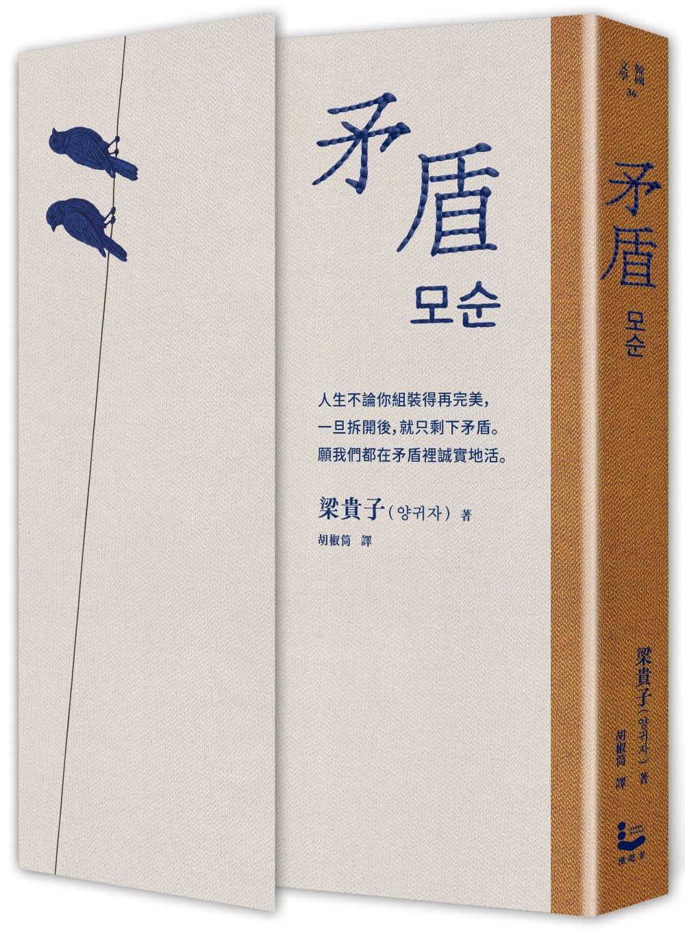 矛盾