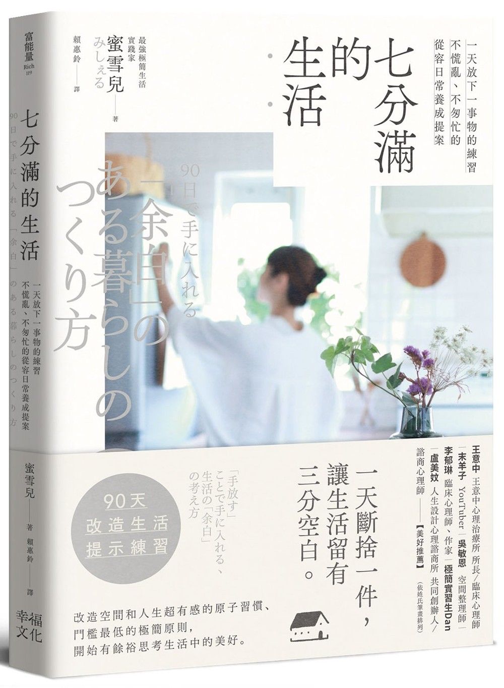 簡單生活提案