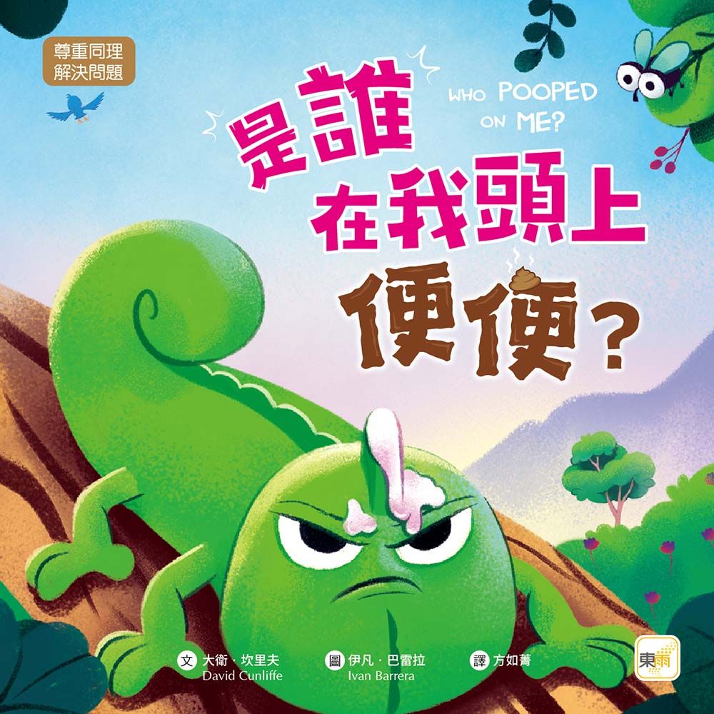 是誰在我頭上便便?