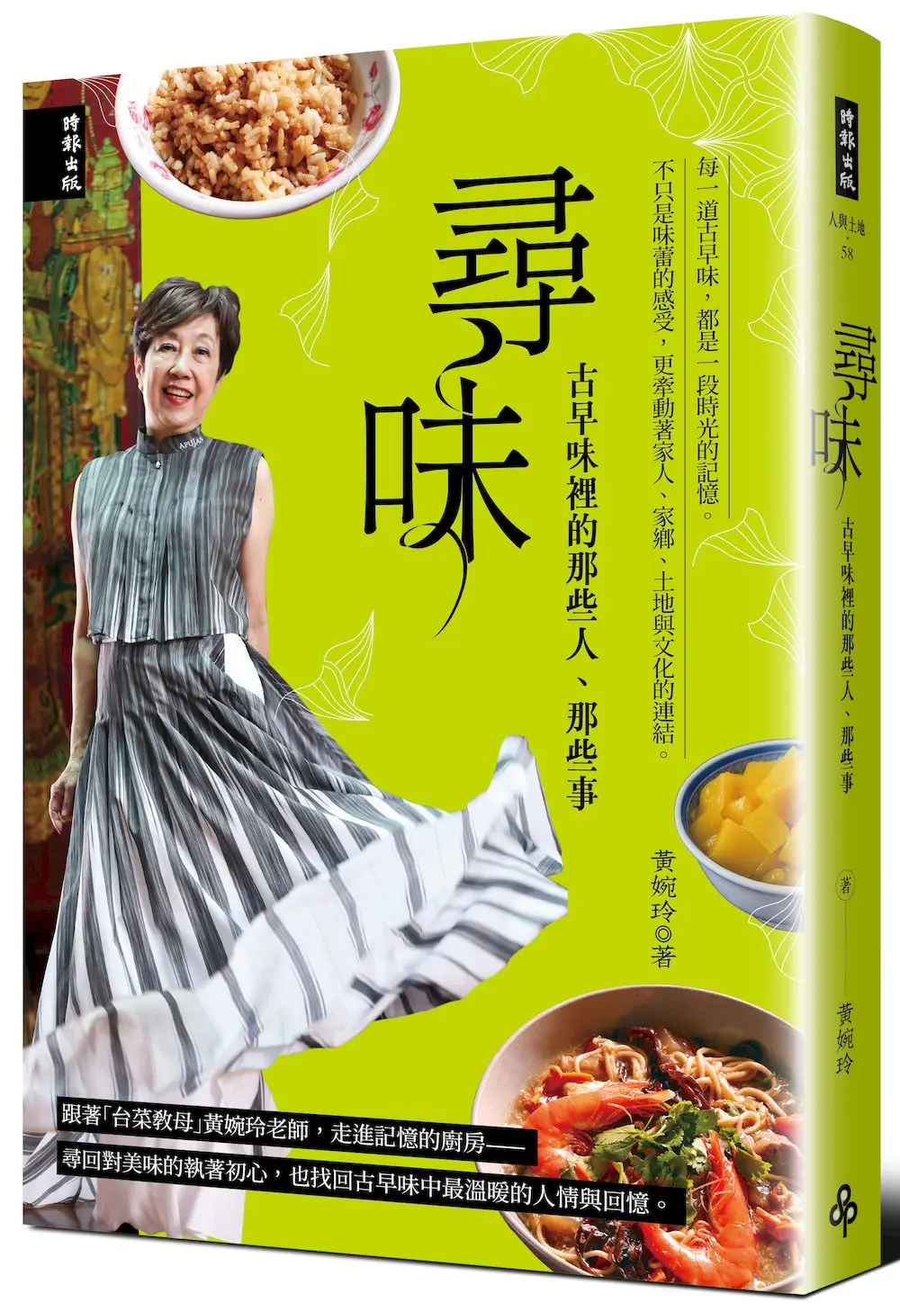 走進記憶的廚房