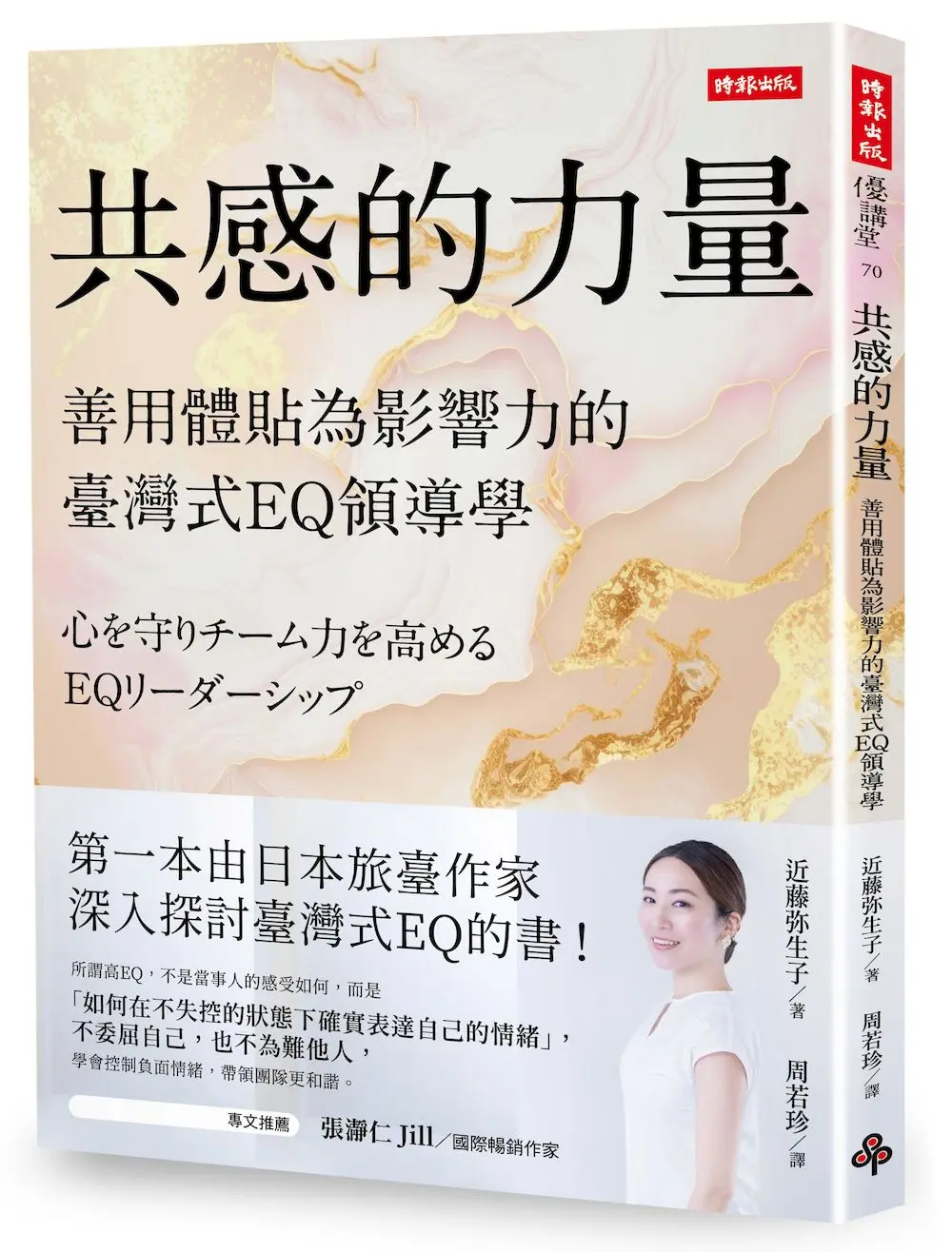 共感的力量: 善用體貼為影響力的臺灣式EQ領導學