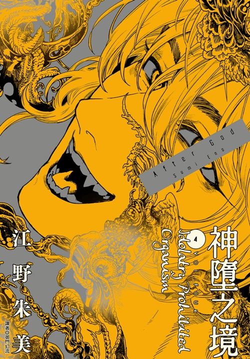 After God神墮之境 4