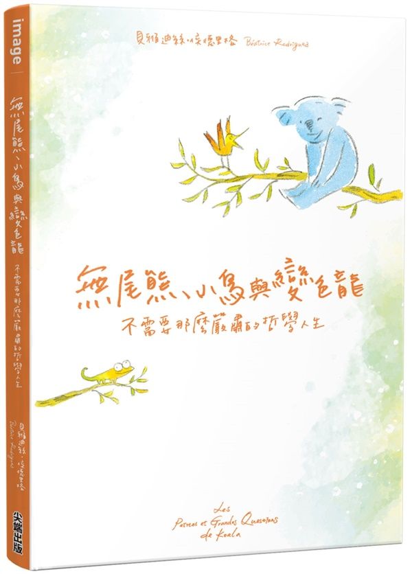讓哲學成為生活