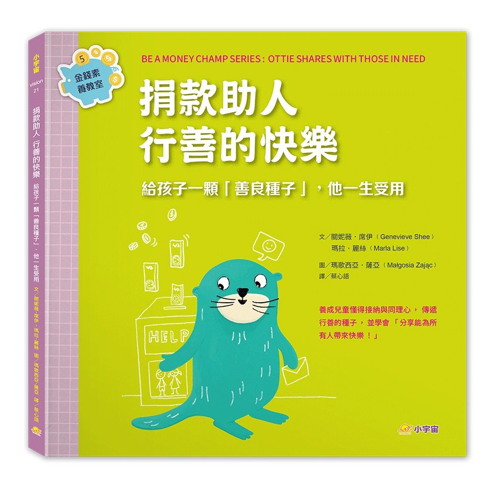 金錢素養教室 5: 捐款助人, 行善的快樂